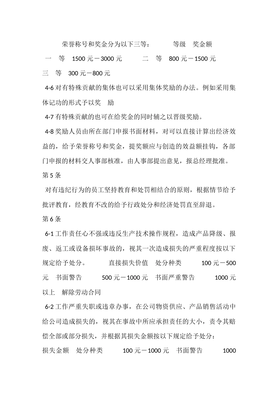 公司员工奖罚条例.docx_第2页