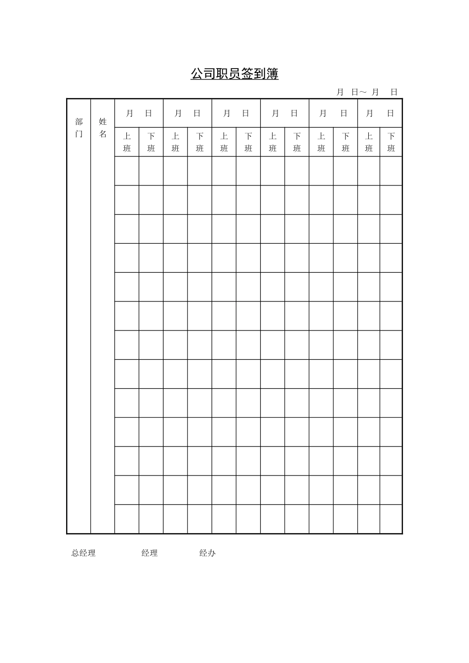 公司职员签到簿.doc_第1页