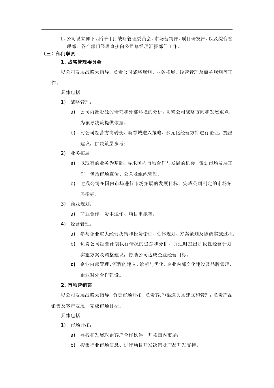 公司组织结构及部门职责.doc_第2页