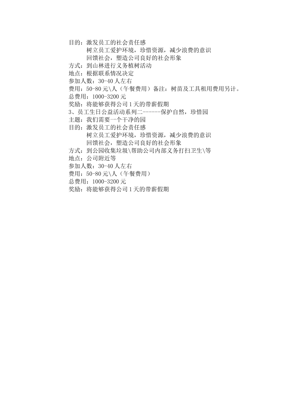 关爱员工方案.doc_第3页