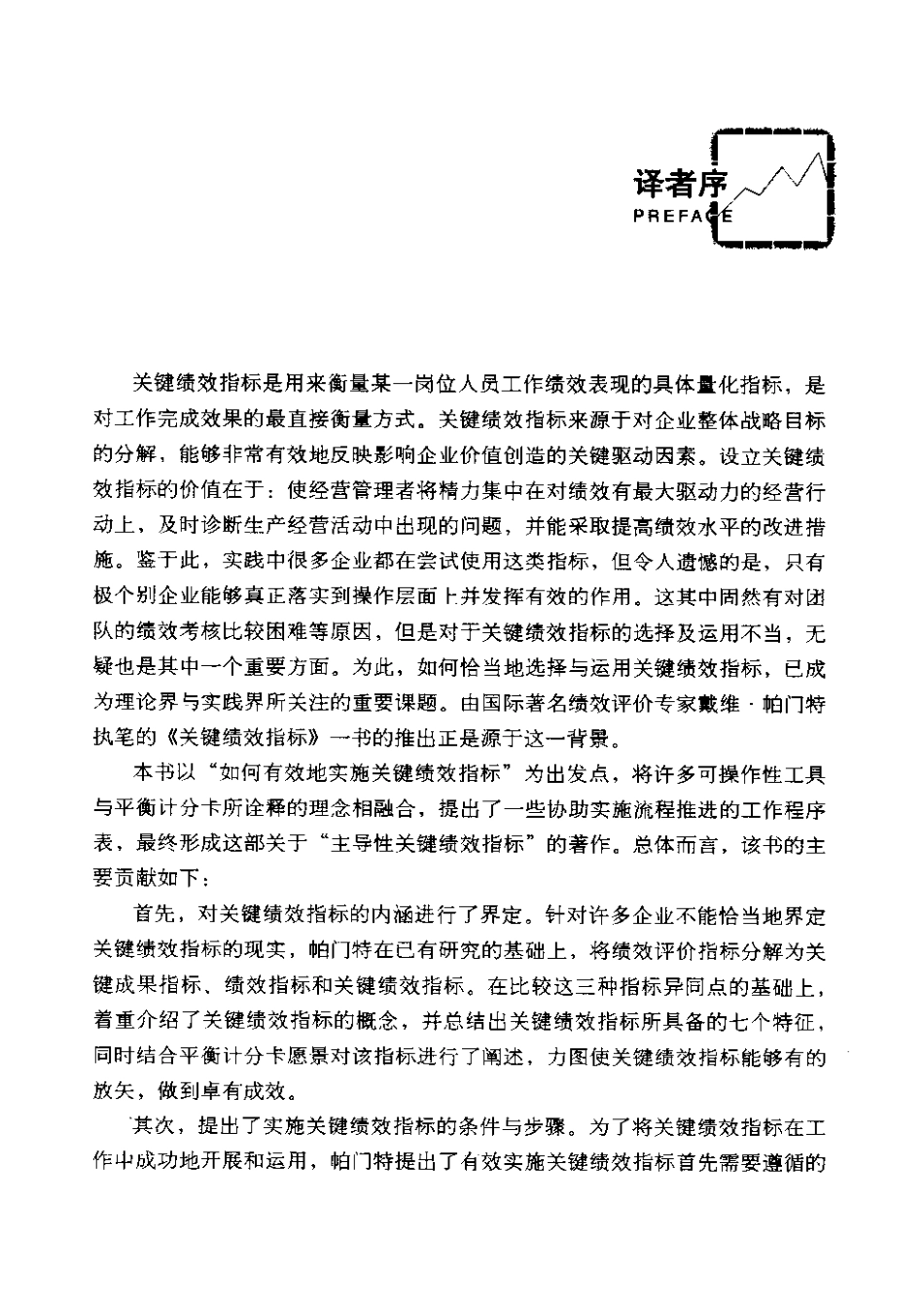 关键绩效指标:KPI的开发、实施和应用.pdf_第3页