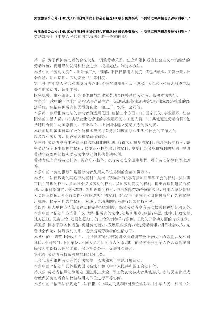 关于《劳动法》若干条文的说明.doc_第1页