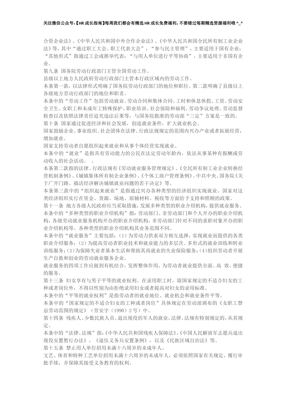 关于《劳动法》若干条文的说明.doc_第2页