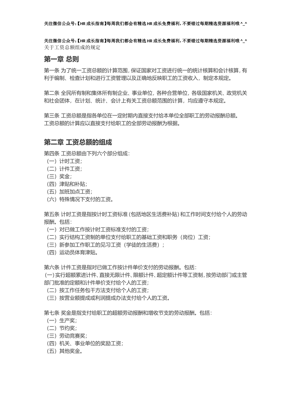关于工资总额组成的规定.doc_第1页