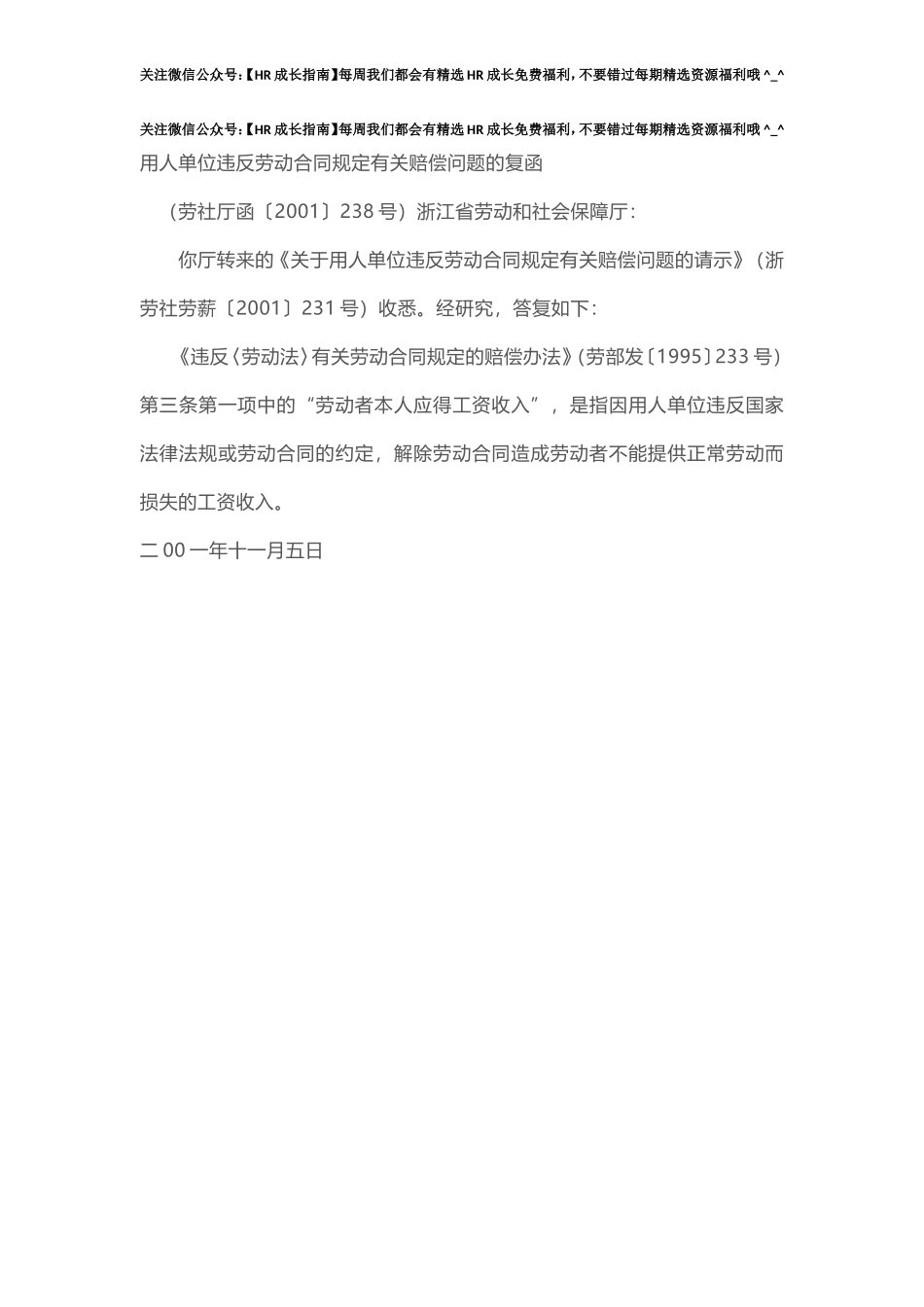 关于用人单位违反劳动合同规定有关赔偿问题的复函.doc_第1页