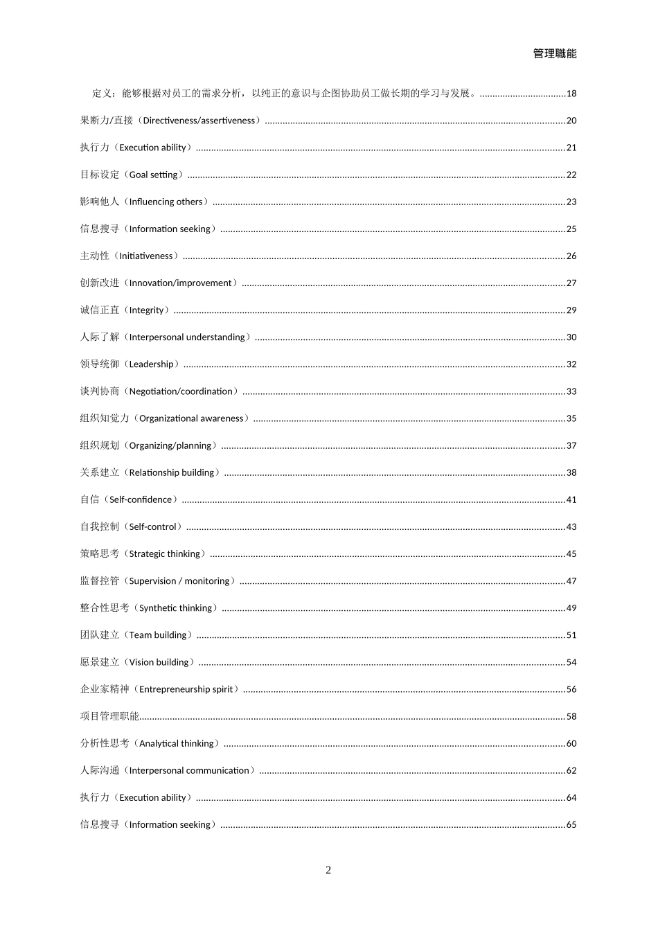 管理人员能力素质模型辞典大全.doc_第2页