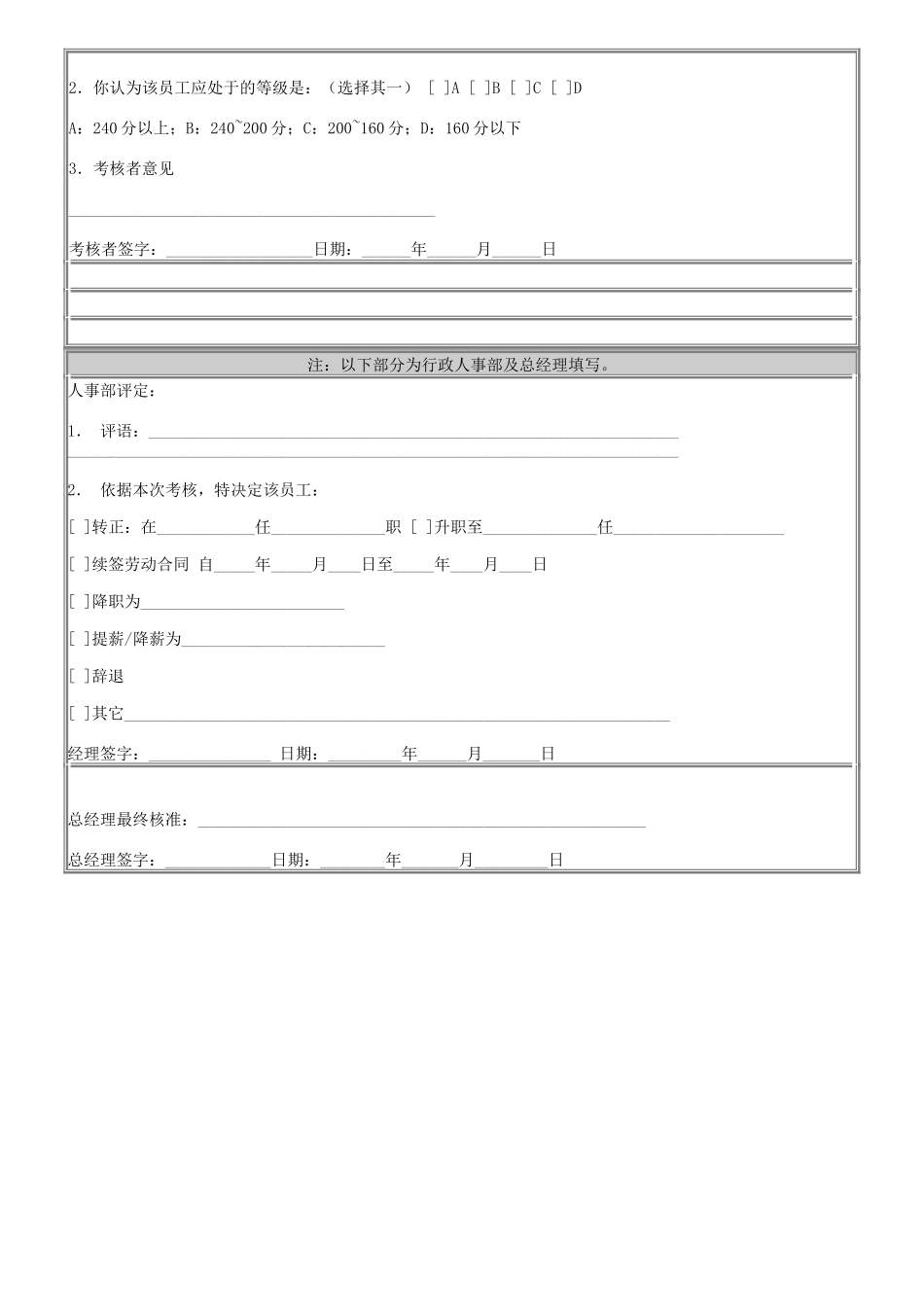 管理员工考核表.doc_第2页