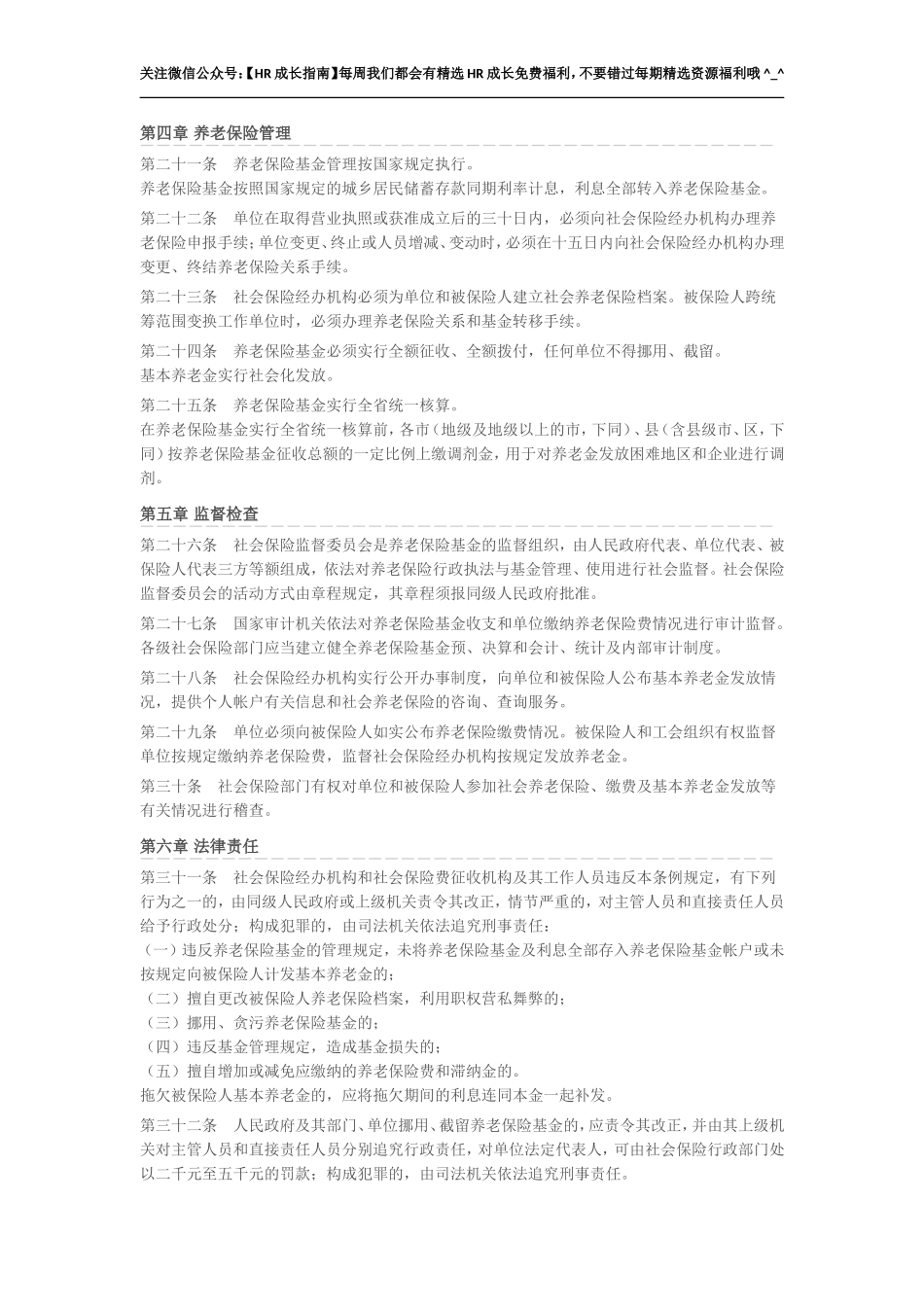 广东省基本养老保险规定.doc_第3页