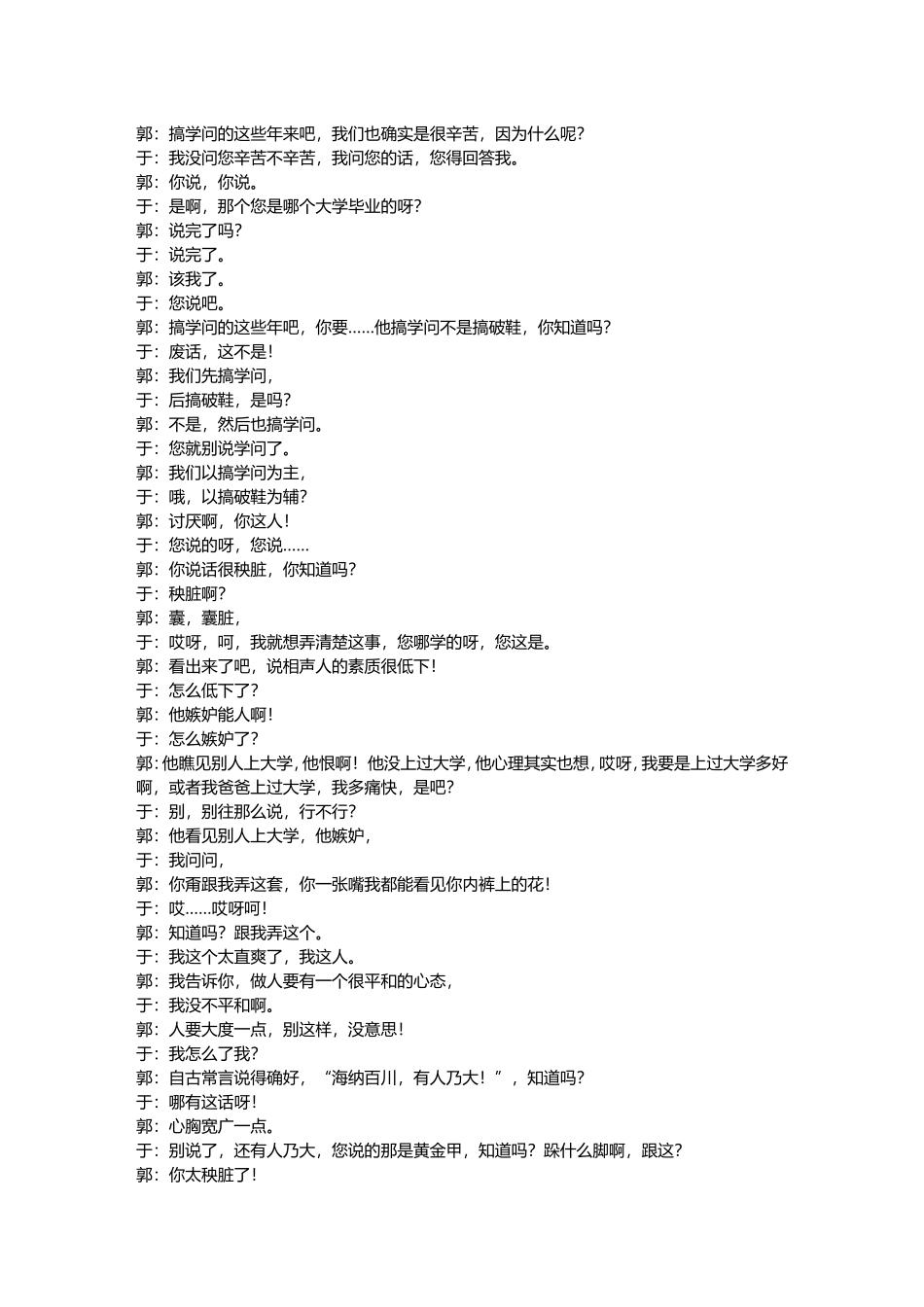 郭德纲相声集--我是文学家.doc_第3页