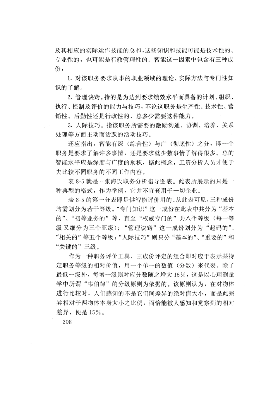海氏评价法图表.pdf_第2页