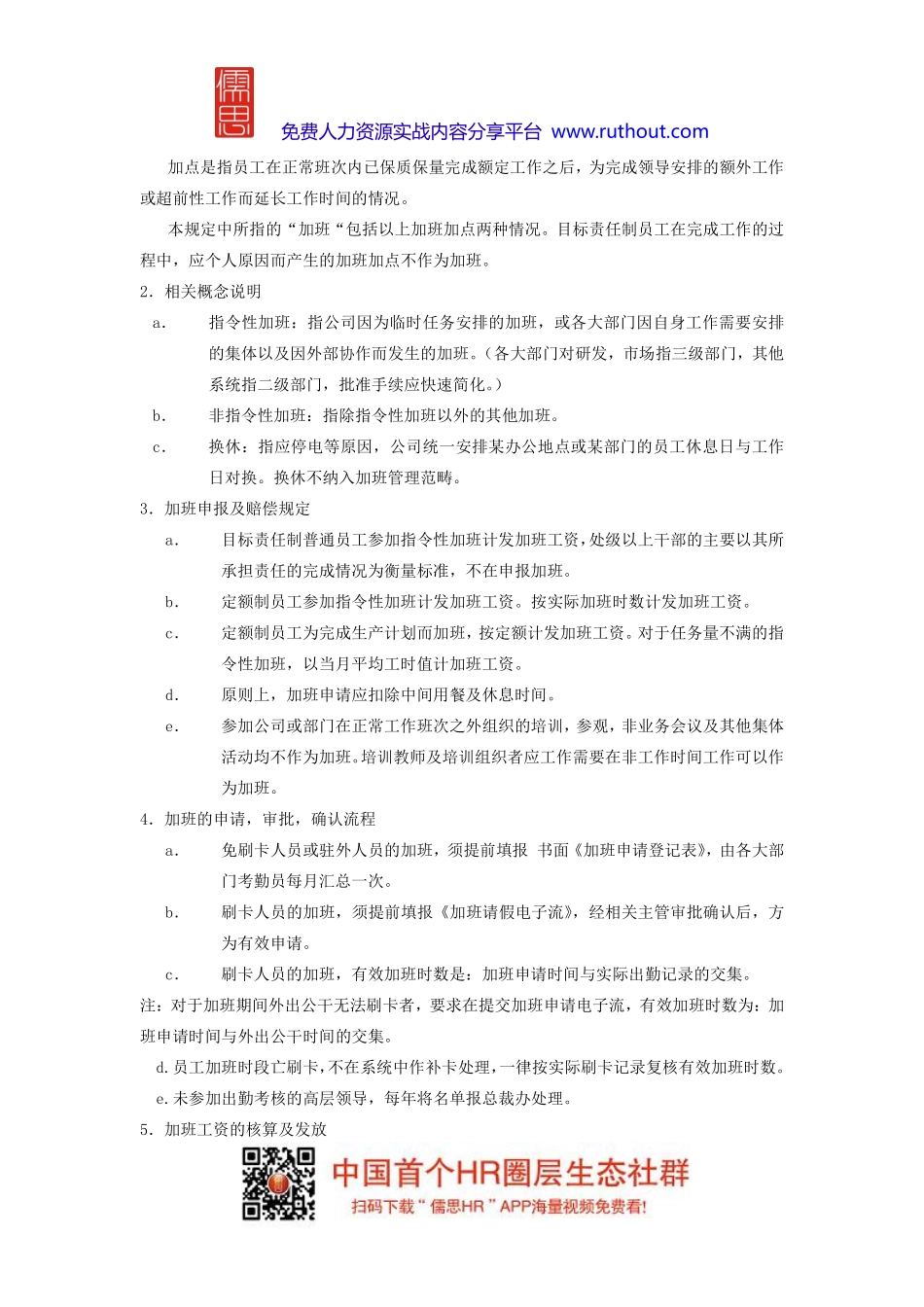 华为公司考勤管理制度.pdf_第3页