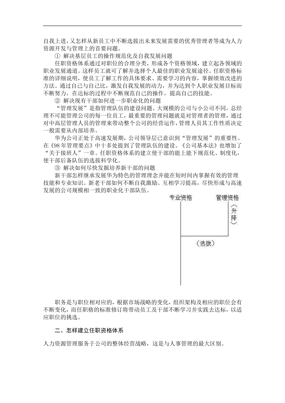 华为公司任职资格体系概述.doc_第2页