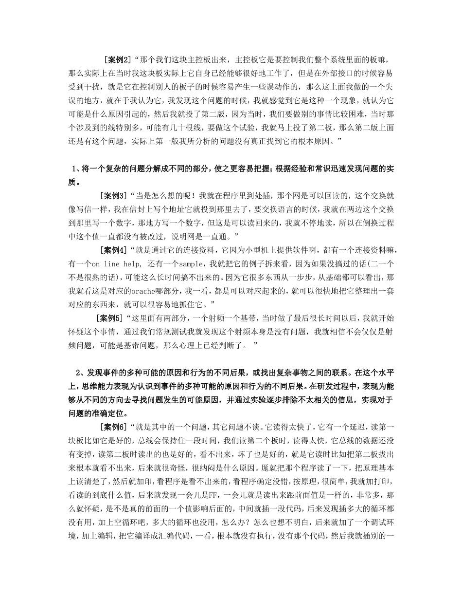 华为公司研发素质模型.doc_第3页
