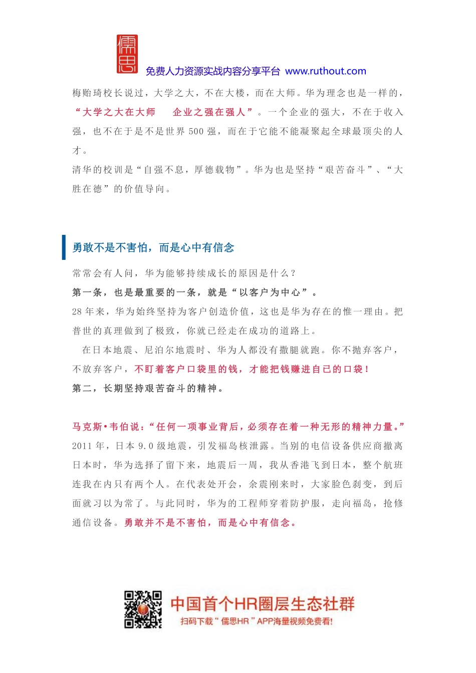 华为人才管理之道.pdf_第2页