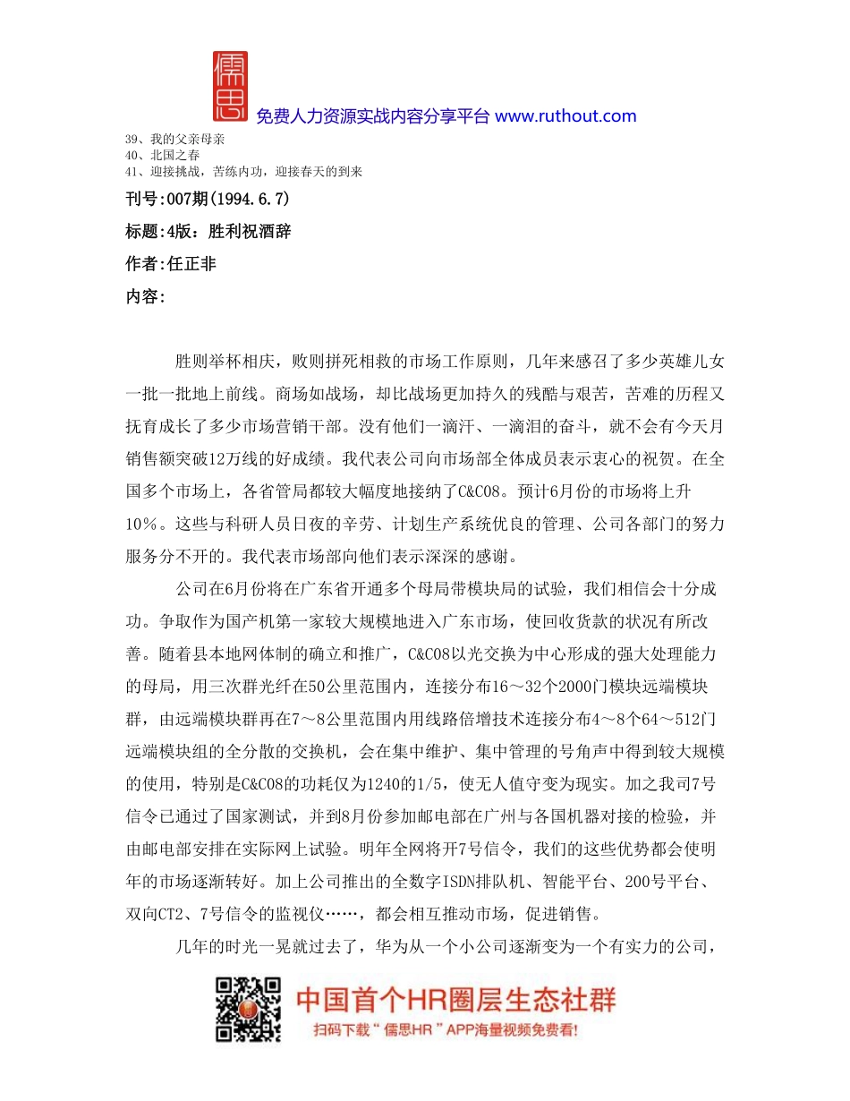 华为任正非内部文章全集(41篇).pdf_第2页