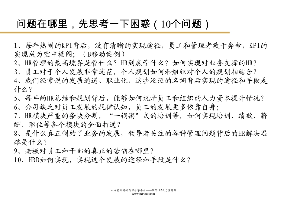 华为任职资格和员工能力管理(最全面版本).pdf_第2页