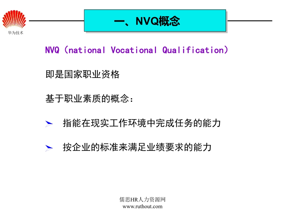 华为任职资格全套(HR版).pdf_第2页