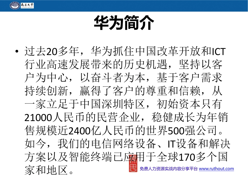 华为薪酬体系.pdf_第2页