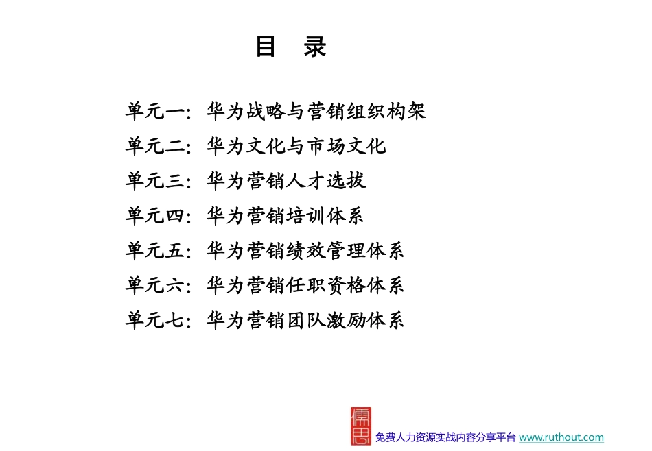 华为营销人力资源体系 .pdf_第2页