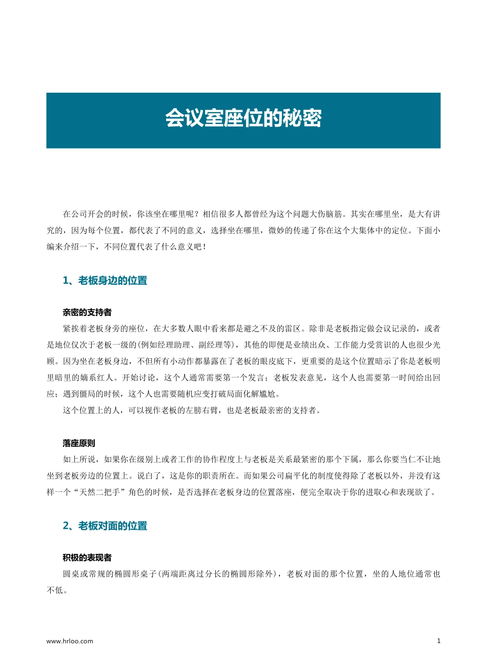会议室座位的秘密.pdf.pdf_第1页