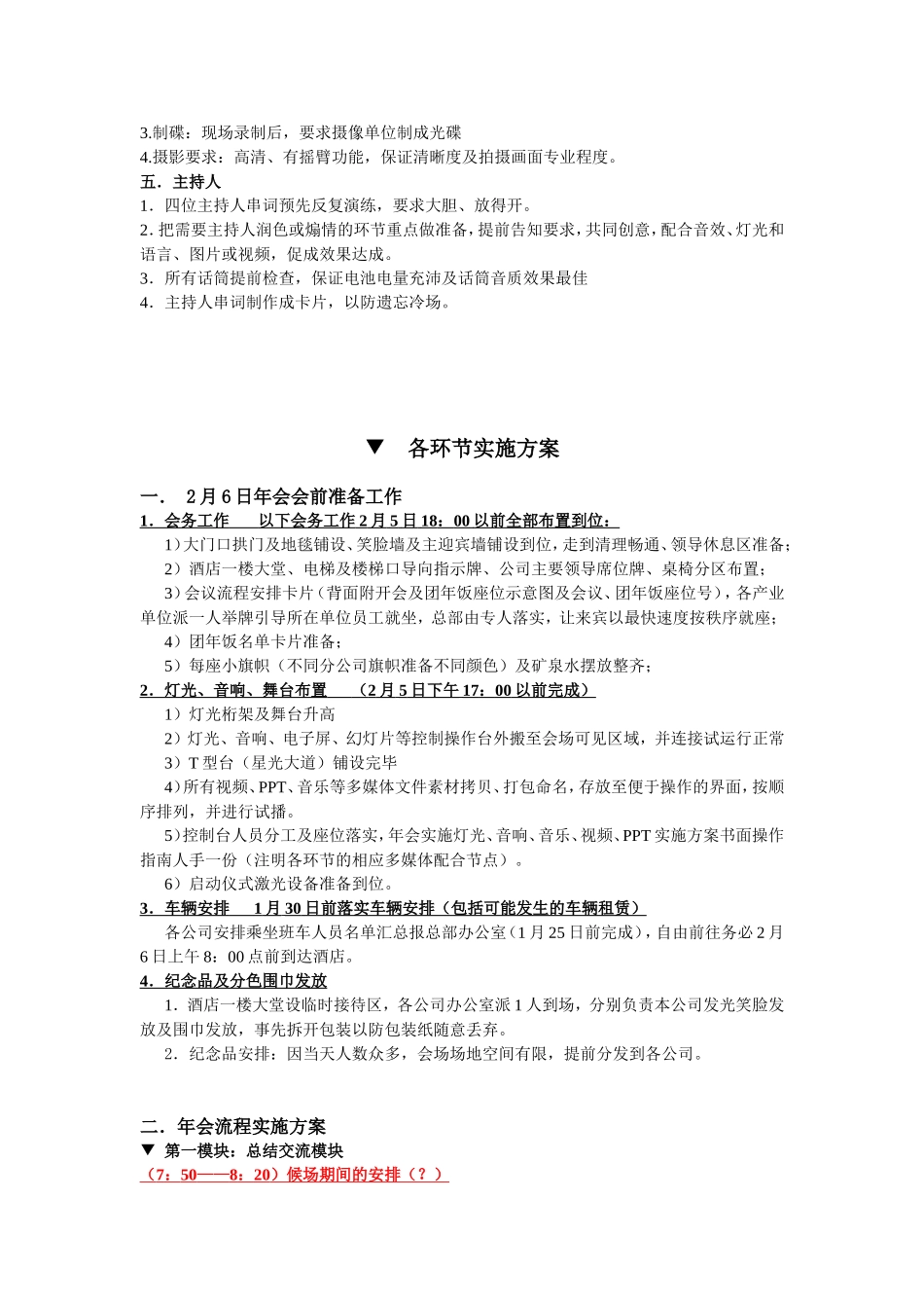 集团大型年会及评奖策划方案.doc_第2页