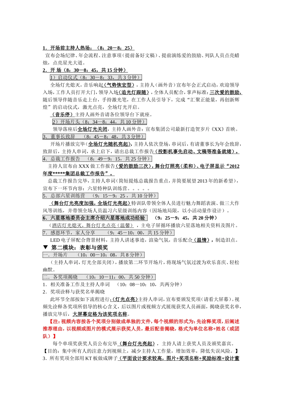 集团大型年会及评奖策划方案.doc_第3页