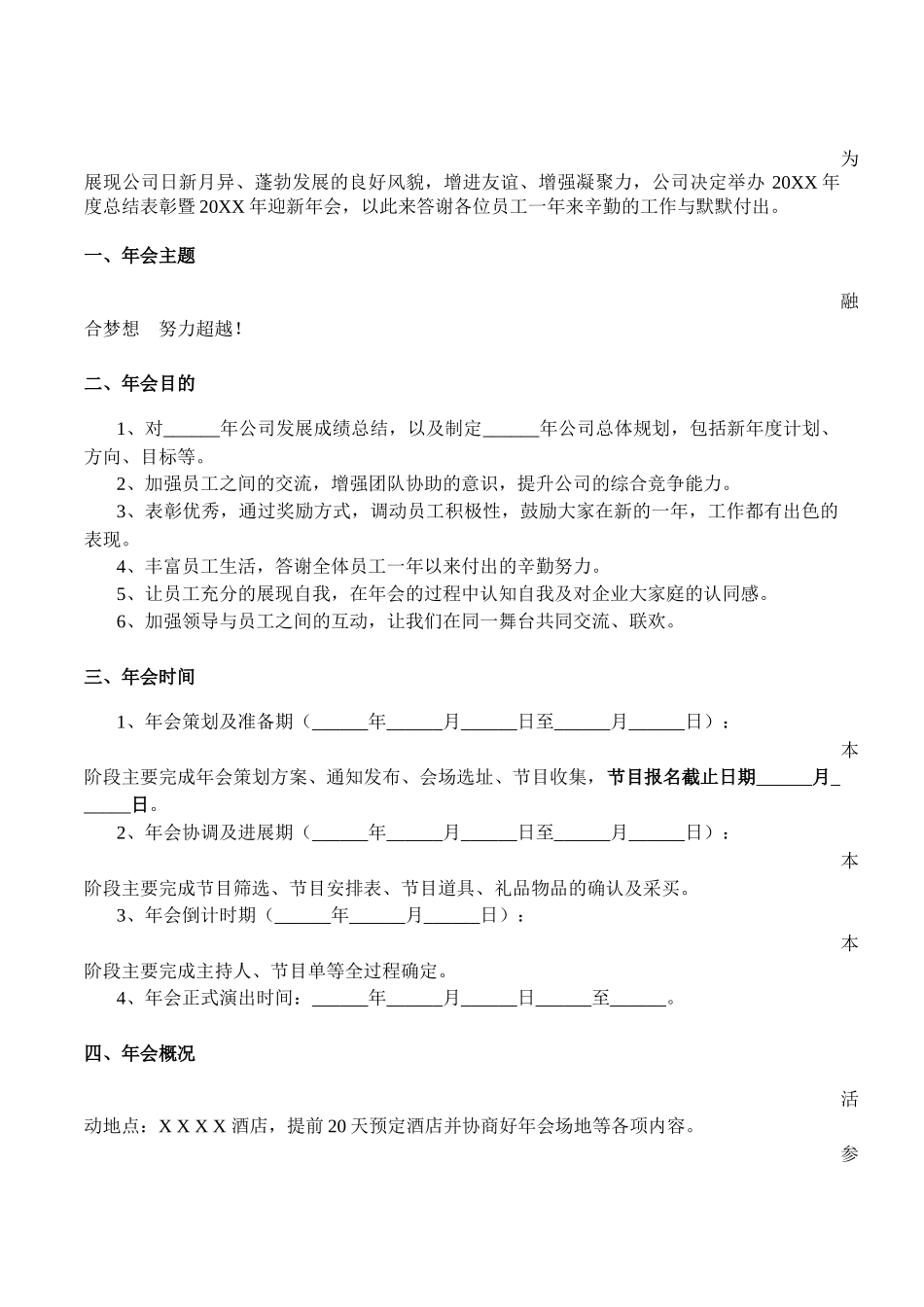 集团公司年会策划方案.docx_第2页
