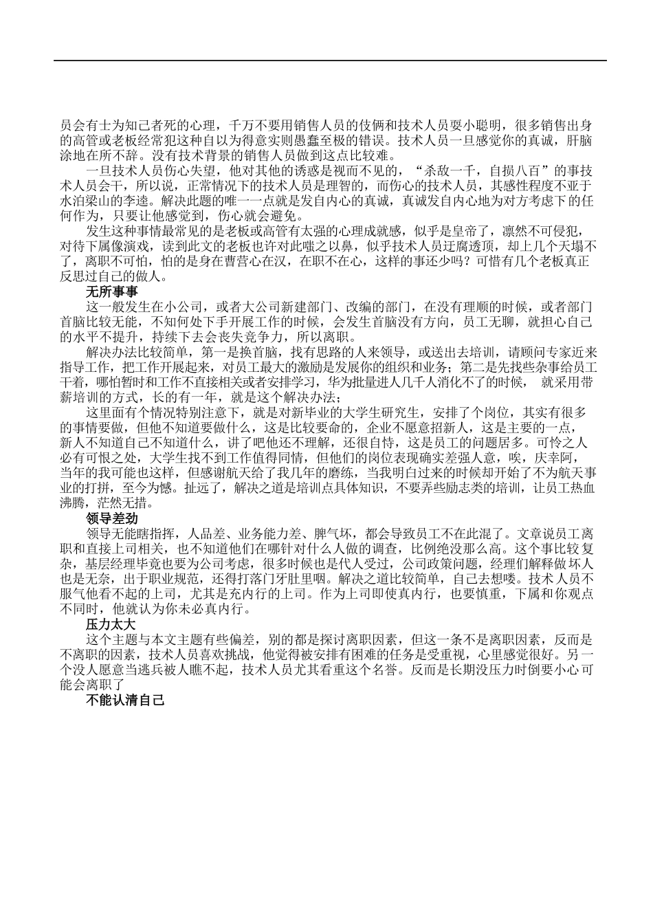 技术人员流失的问题分析.docx_第2页