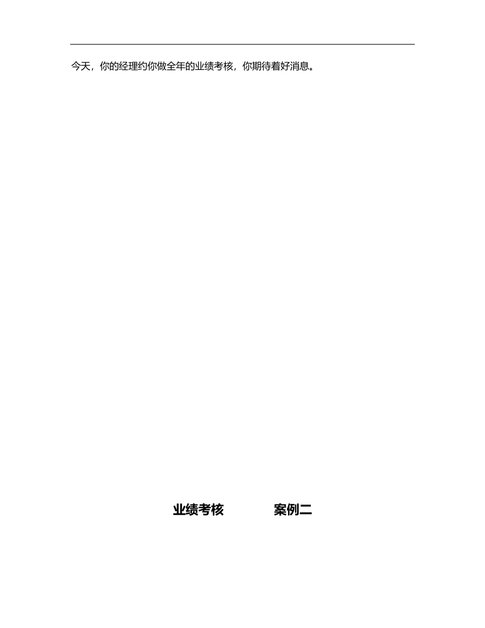 绩效沟通案例.pdf_第3页