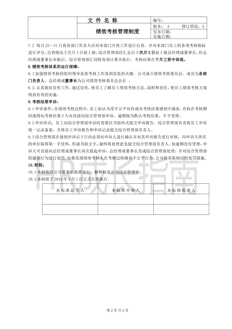 绩效考核管理制度.doc_第2页