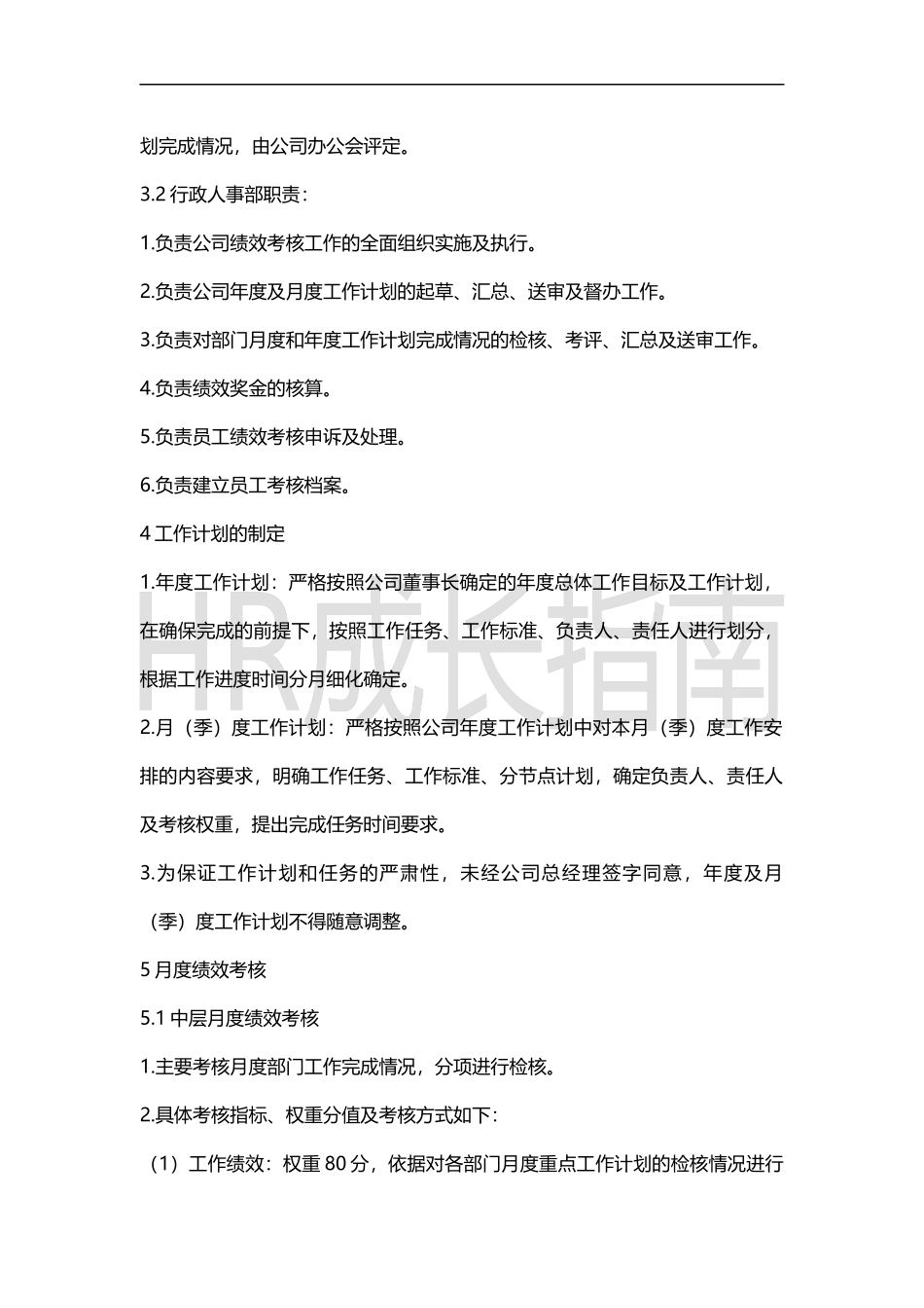 绩效考核制度.docx_第2页