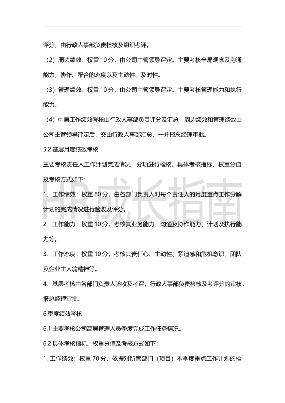 绩效考核制度.docx_第3页