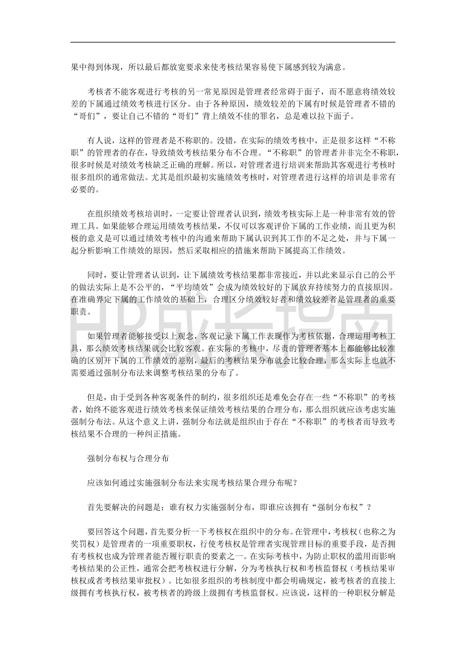 绩效考核中的强制分布法 .doc_第2页