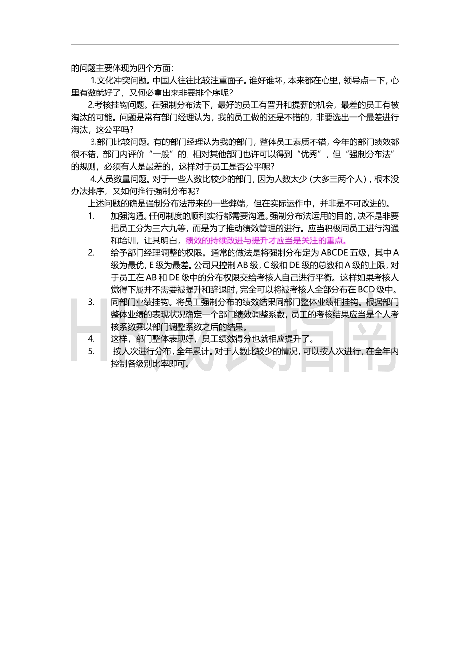 绩效考核中强制分布法的运用.doc_第2页