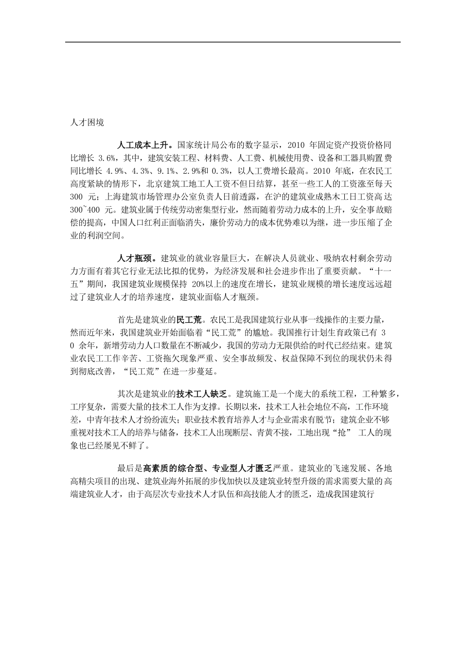 建筑业人才困境分析.docx_第2页