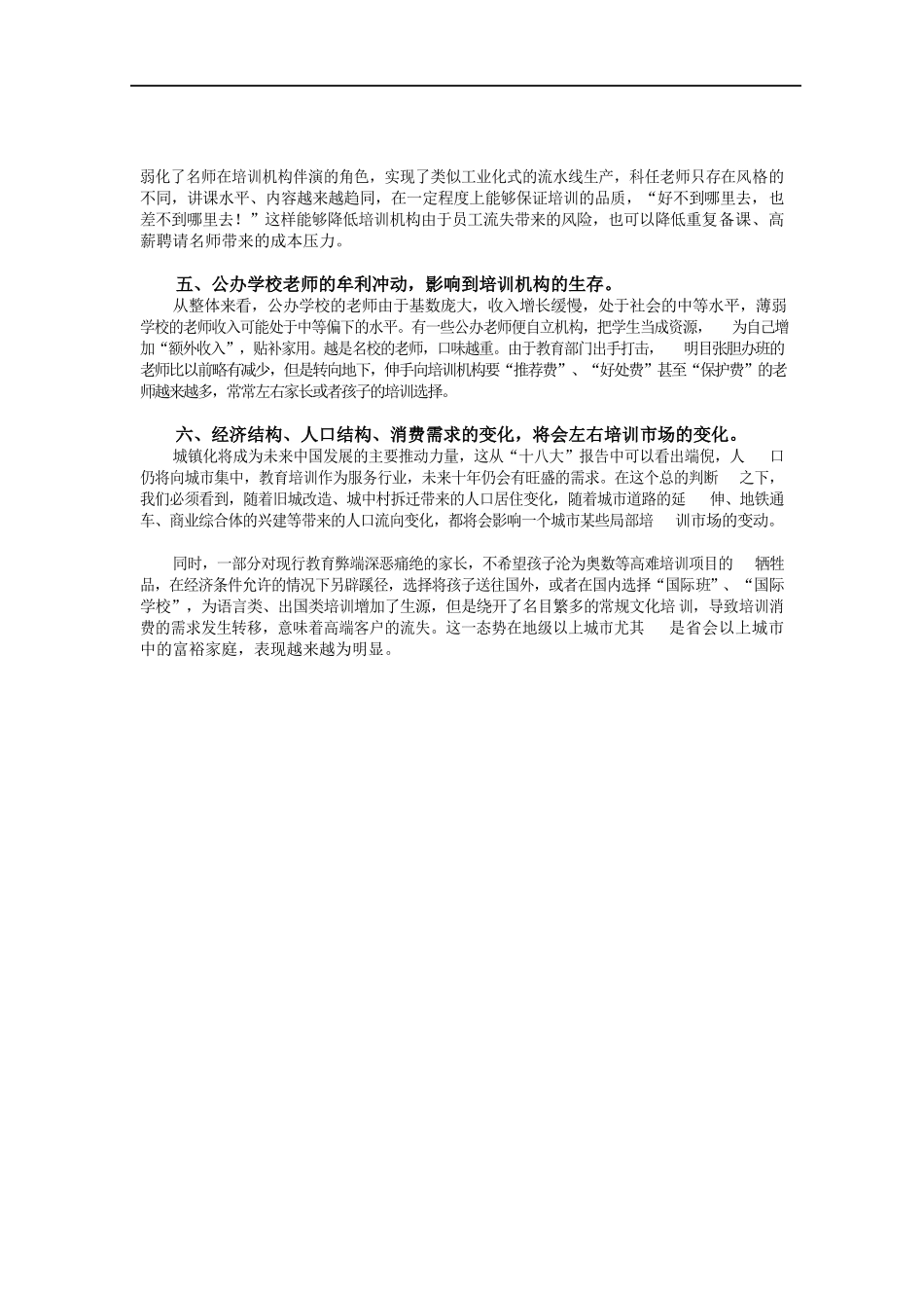 教育培训行业未来的六大走势.docx_第2页