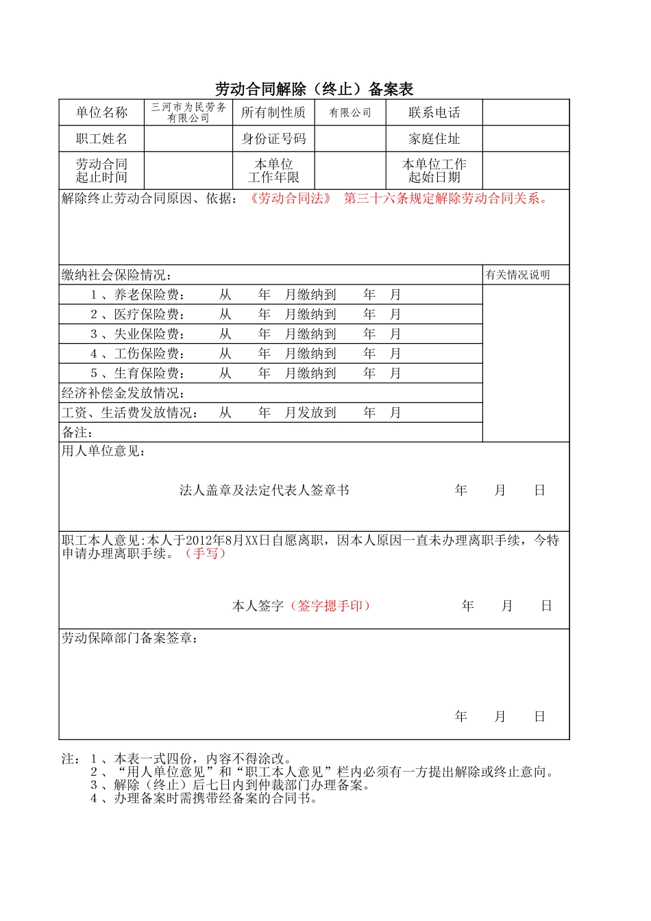 解除合同备案表.xls_第1页