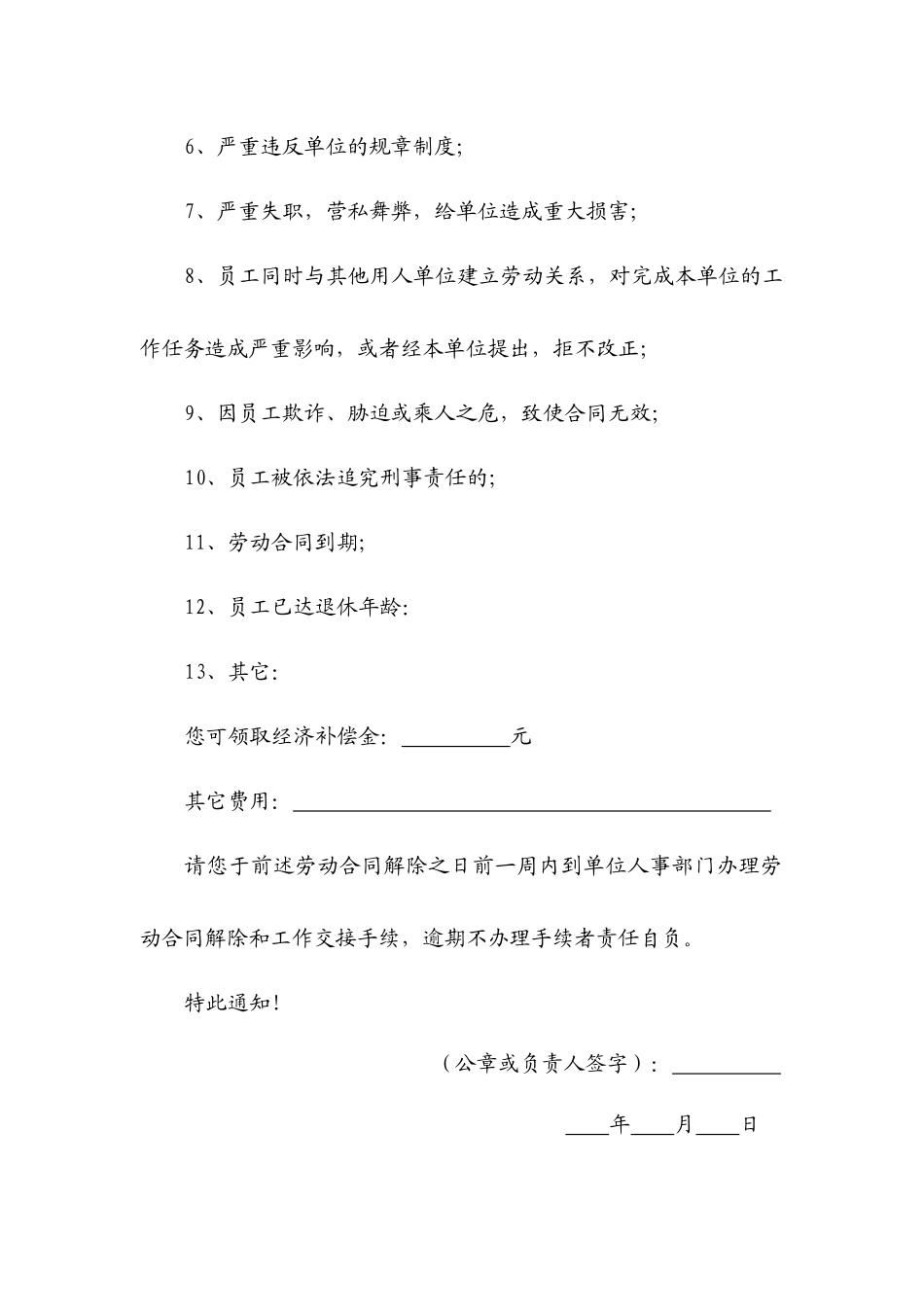 解除或终止劳动合同通知书.doc_第3页