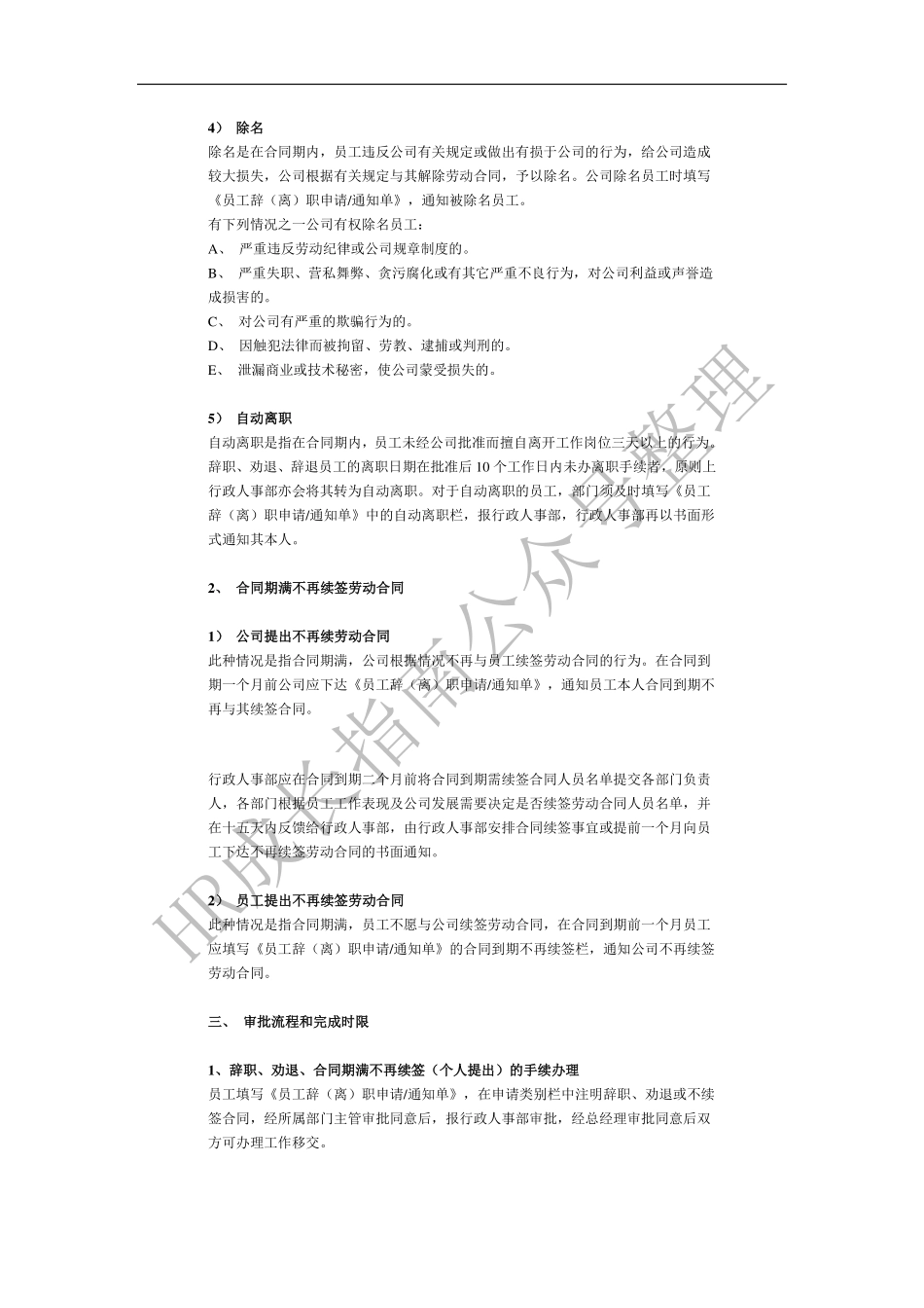 解除劳动关系管理规定.pdf_第2页