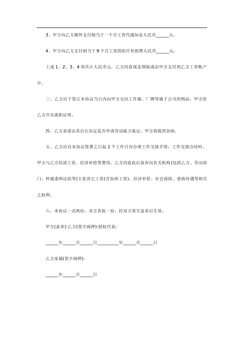 解除劳动合同经济补偿协议书范本.docx_第2页