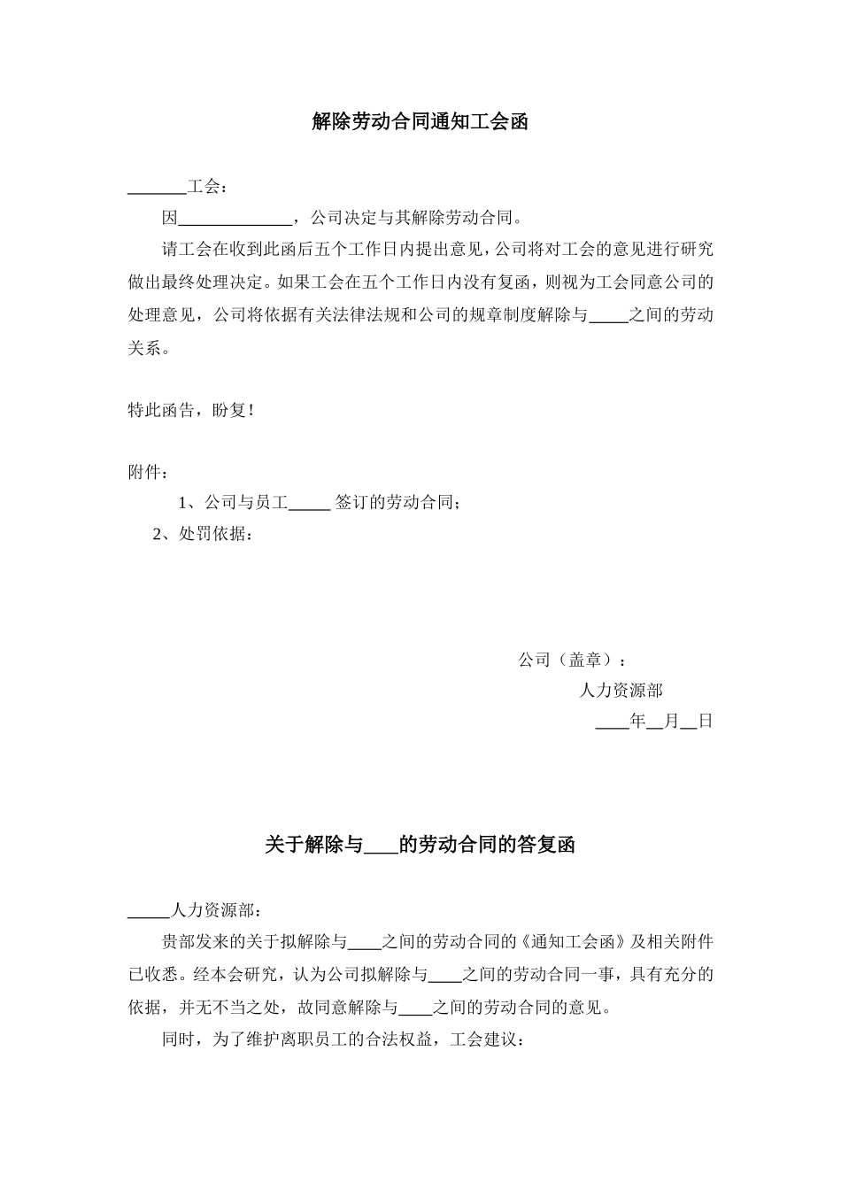 解除劳动合同通知工会函.doc_第1页