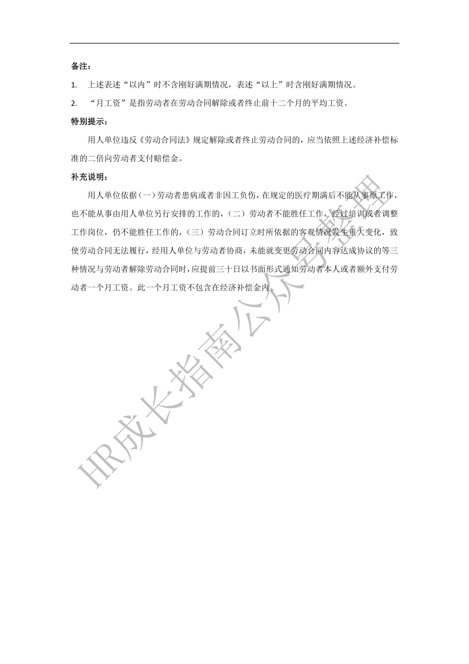 经济补偿金核算表,一目了然.pdf_第3页
