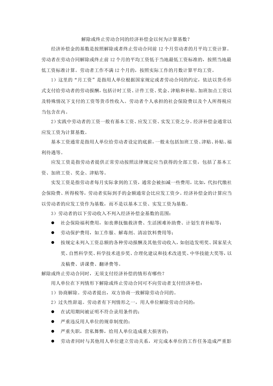 经济补偿资料汇总..doc_第1页