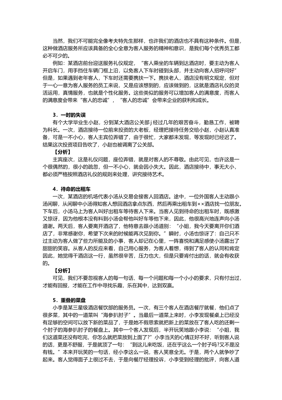 酒店礼仪培训案例分析.docx_第2页