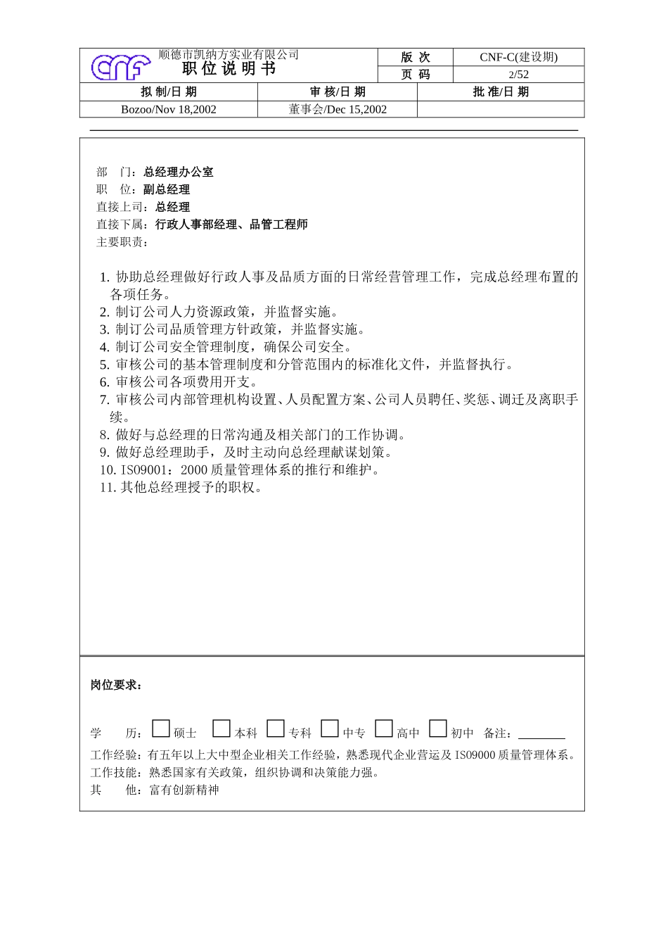 凯纳方实业有限公司 职位说明书.doc_第3页