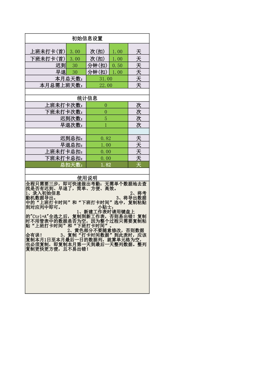 考勤自动计算系统EXCEL表格(自动计算).xlsx_第2页