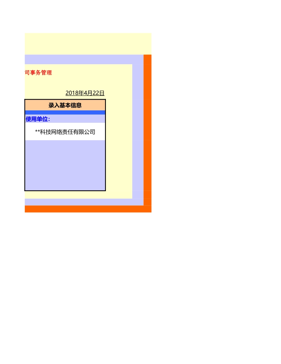 科技网络公司事务管理系统.xls_第2页