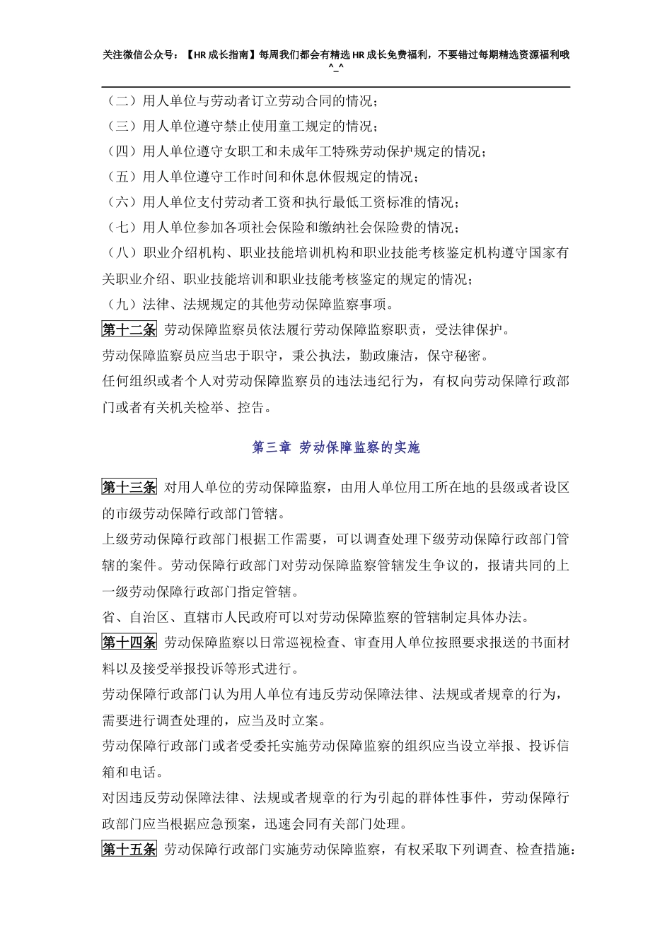 劳动保障监察条例 .docx_第3页