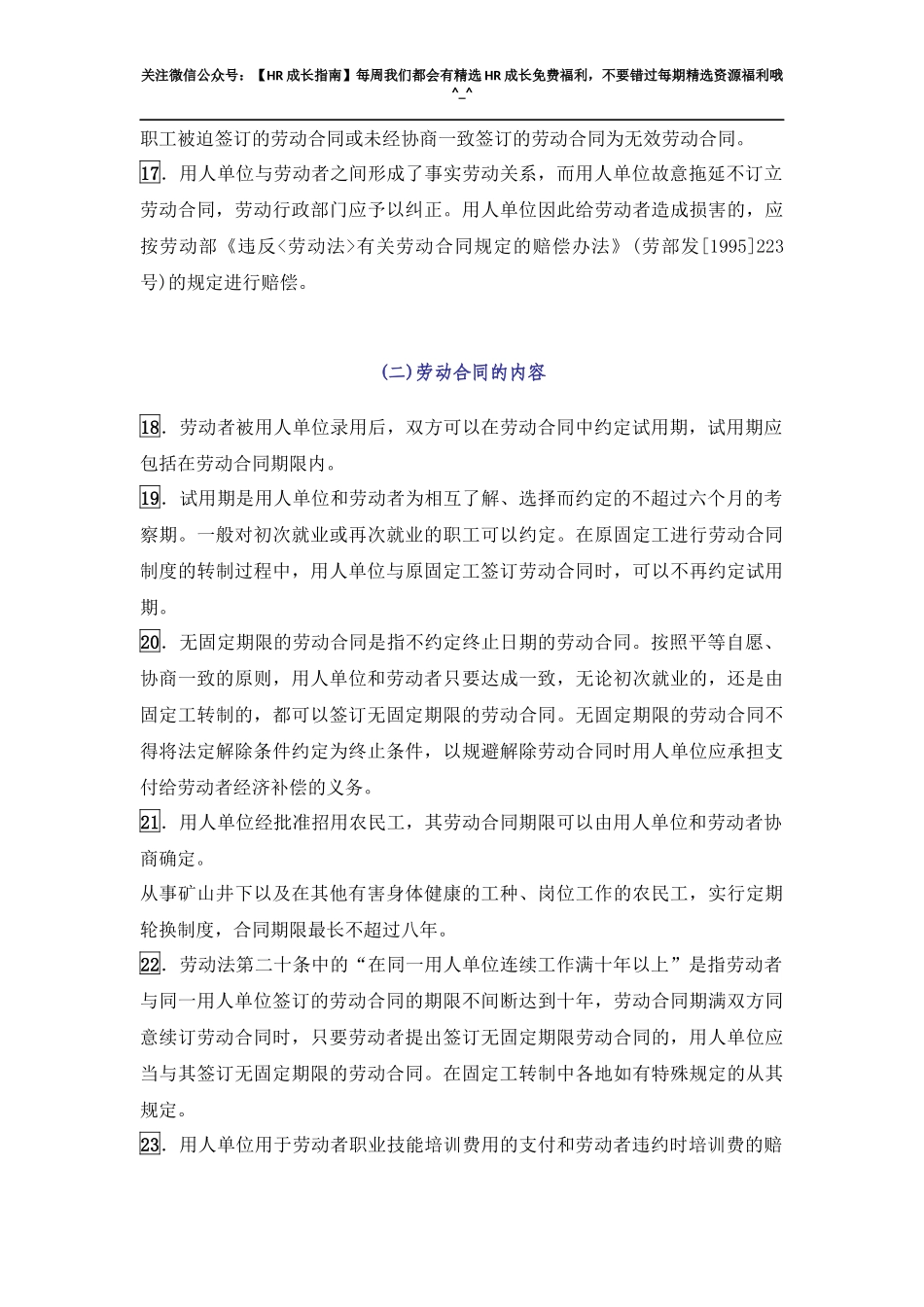 劳动部关于贯彻执行《中华人民共和国劳动法》若干问题的意见.docx_第3页