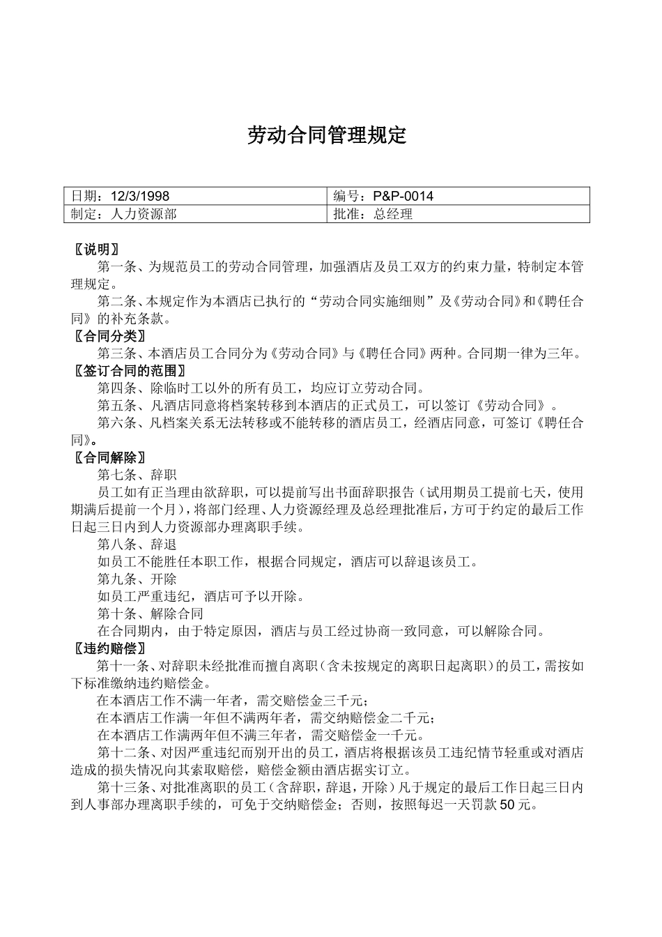 劳动合同管理规定.DOC_第1页